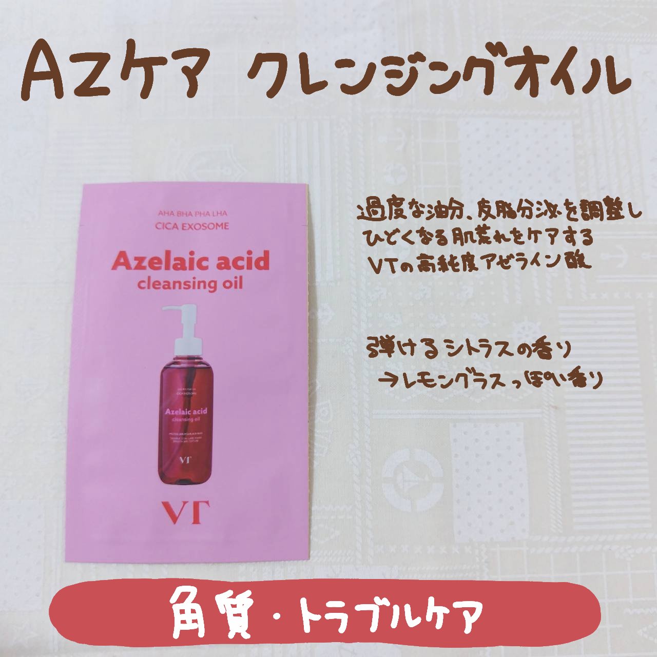 セラミドアクア クレンジングオイル/VT/オイルクレンジングを使ったクチコミ（2枚目）