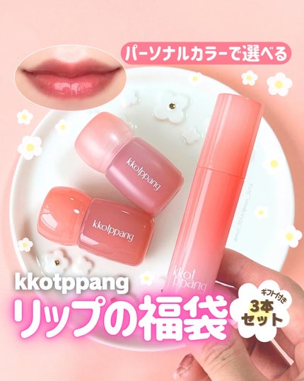 アイスドロップウォーターティント/kkotppang/リップティントを使ったクチコミ(1枚目)