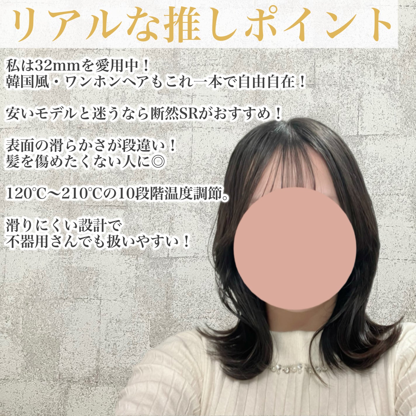 カールプロ SR/クレイツ/カールアイロンを使ったクチコミ(4枚目)