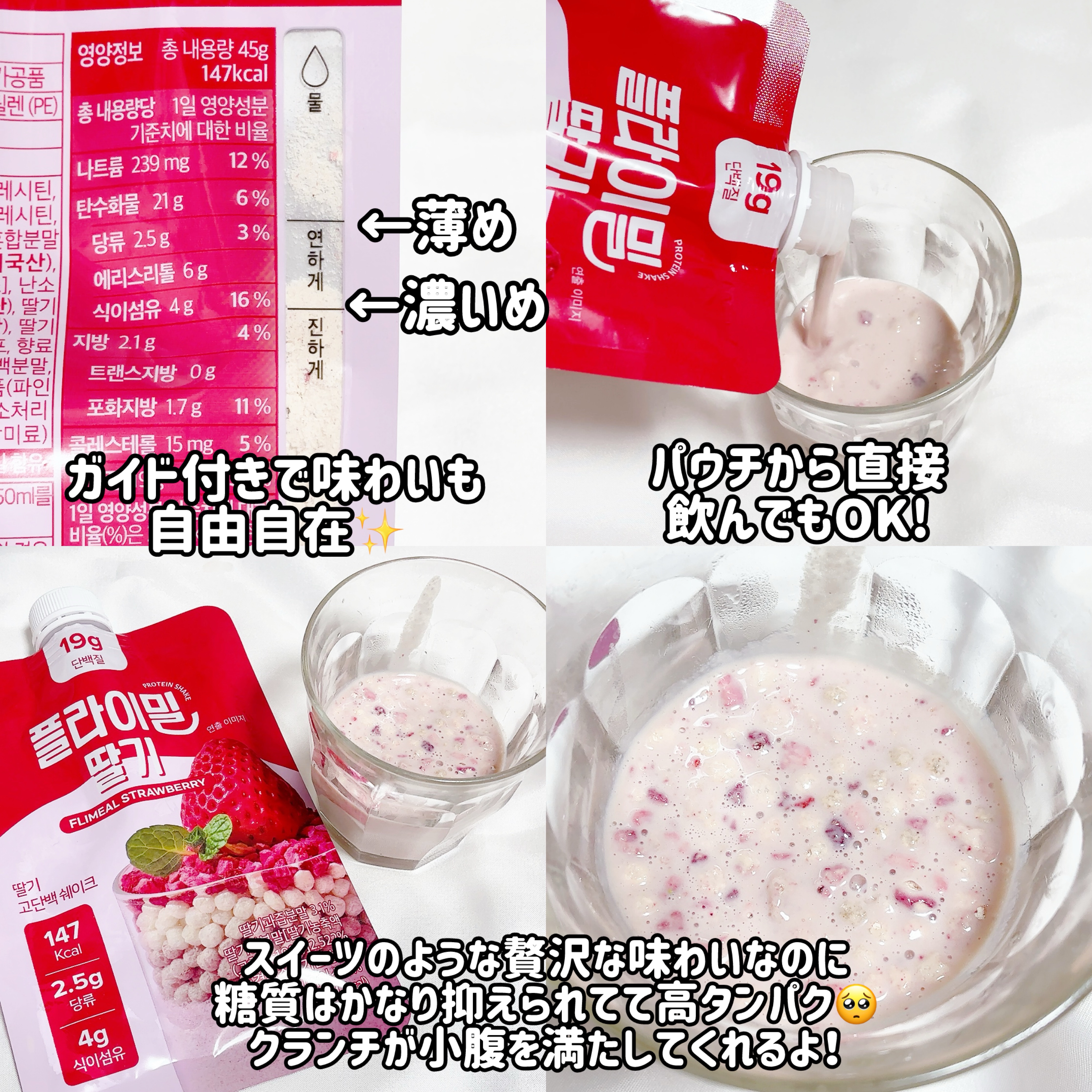 FLIMEAL プロテインシェイク/FLIMEAL/その他プロテインを使ったクチコミ（2枚目）