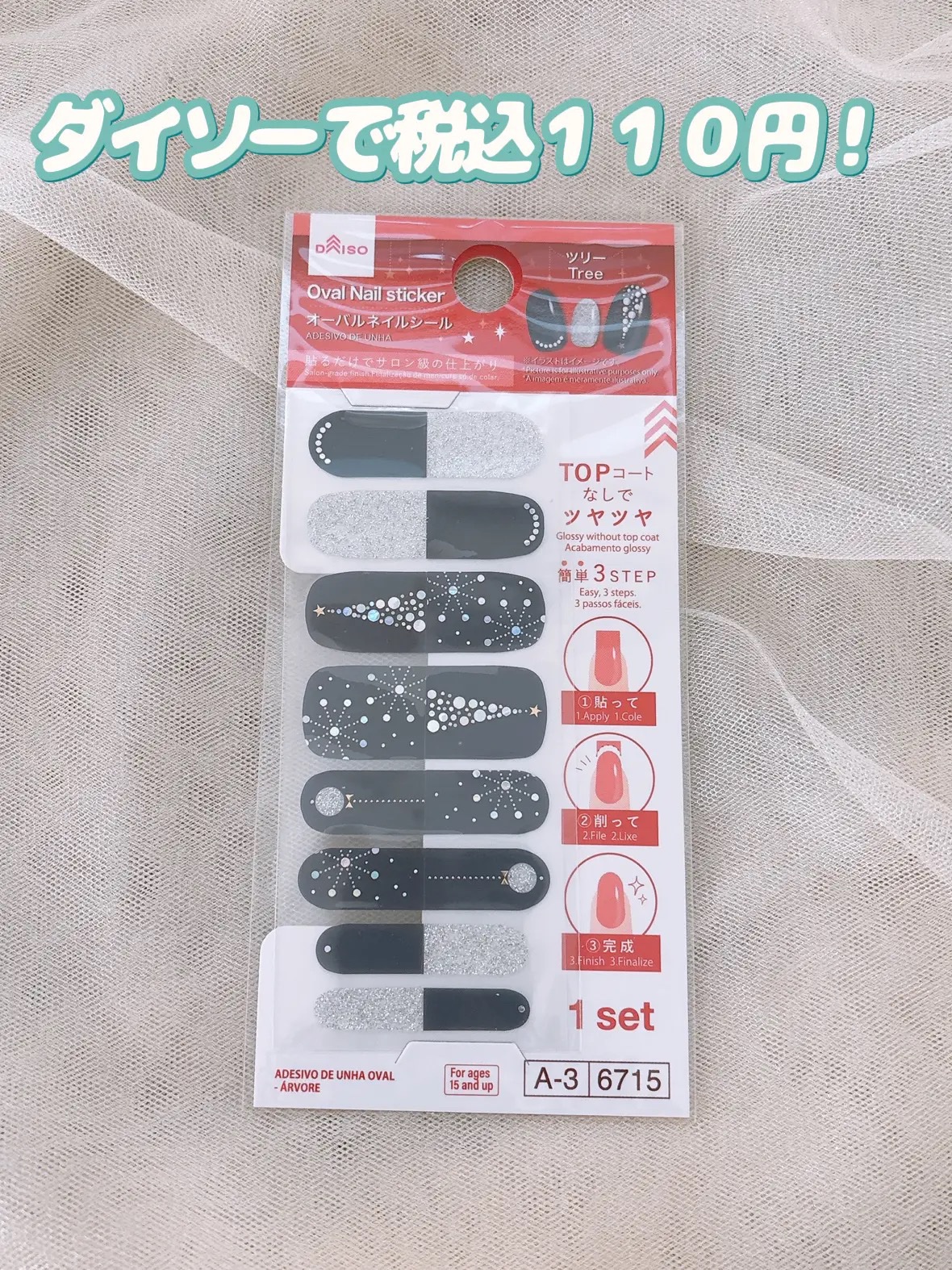 オーバルネイルシール/DAISO/ネイルシールを使ったクチコミ（2枚目）