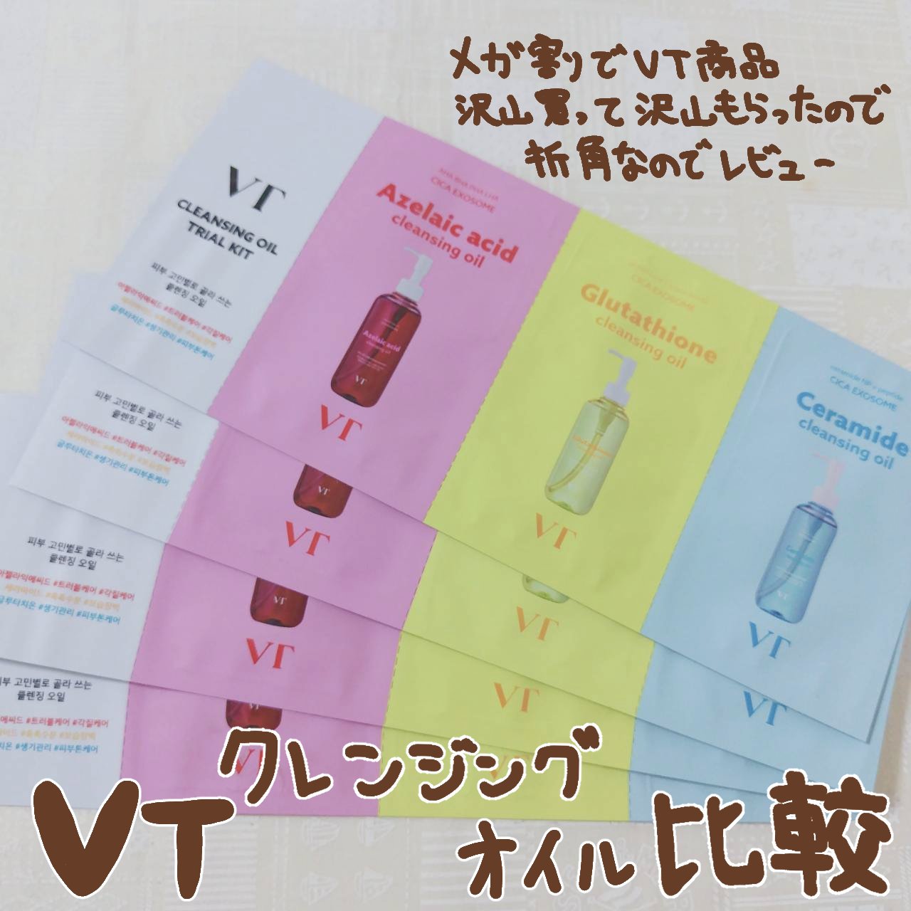 セラミドアクア クレンジングオイル/VT/オイルクレンジングを使ったクチコミ（1枚目）