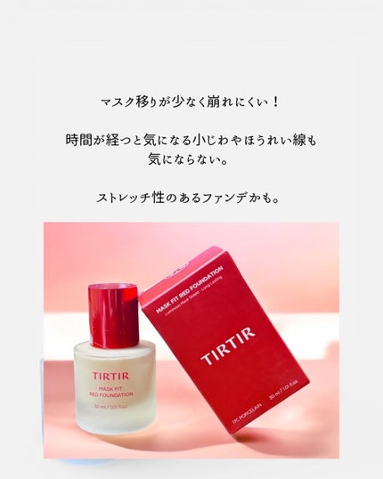 MASKFIT RED FOUNDATION/TIRTIR(ティルティル)/リキッドファンデーションを使ったクチコミ(6枚目)