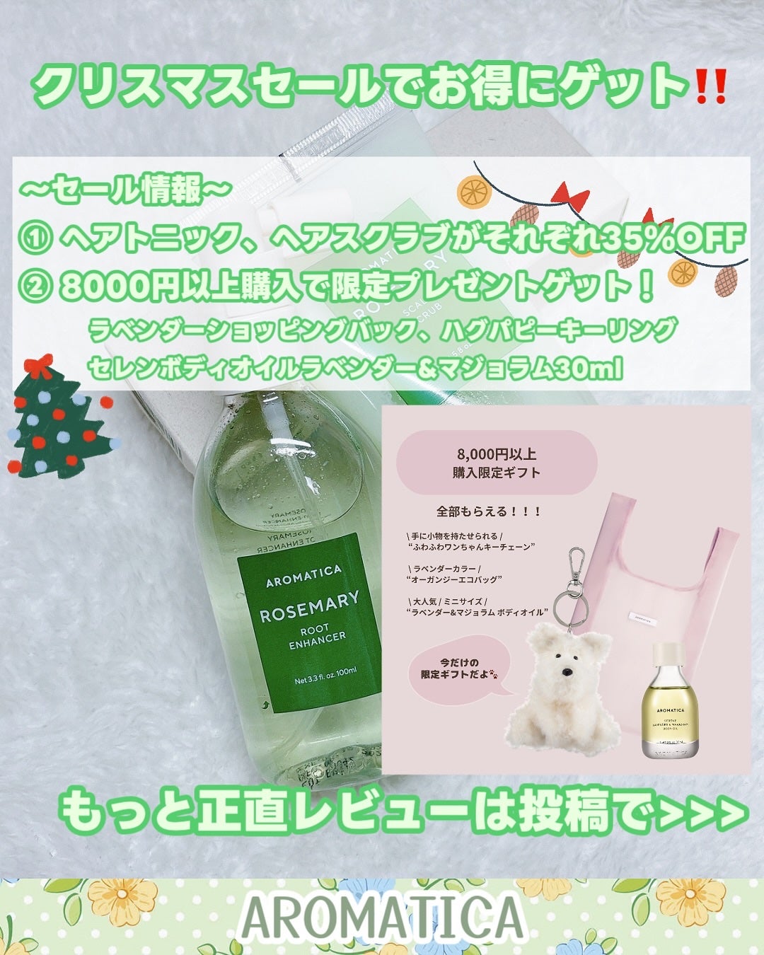 ローズマリー スカルプ スクラブ/AROMATICA/ヘッドスクラブを使ったクチコミ(6枚目)