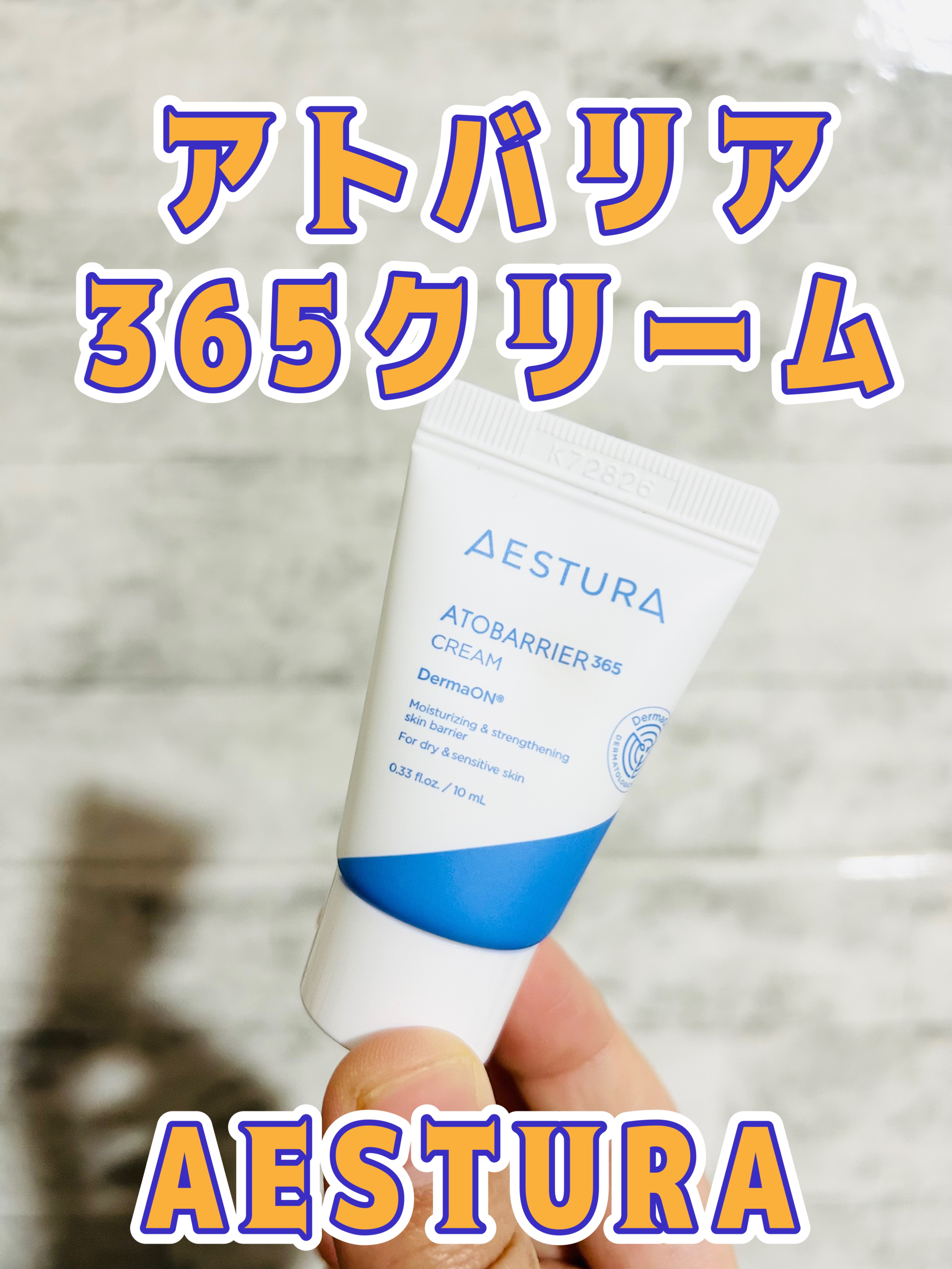 AESTURA　アトバリア365クリーム


韓国オリーブヤングのダーマコスメカテゴリーでNo.1保湿クリームに選ばれ、20秒に1個売れている商品がリニューアルして日本先行発売。

40年の敏感肌研究から生まれた「高密度セラミドカプセル」を