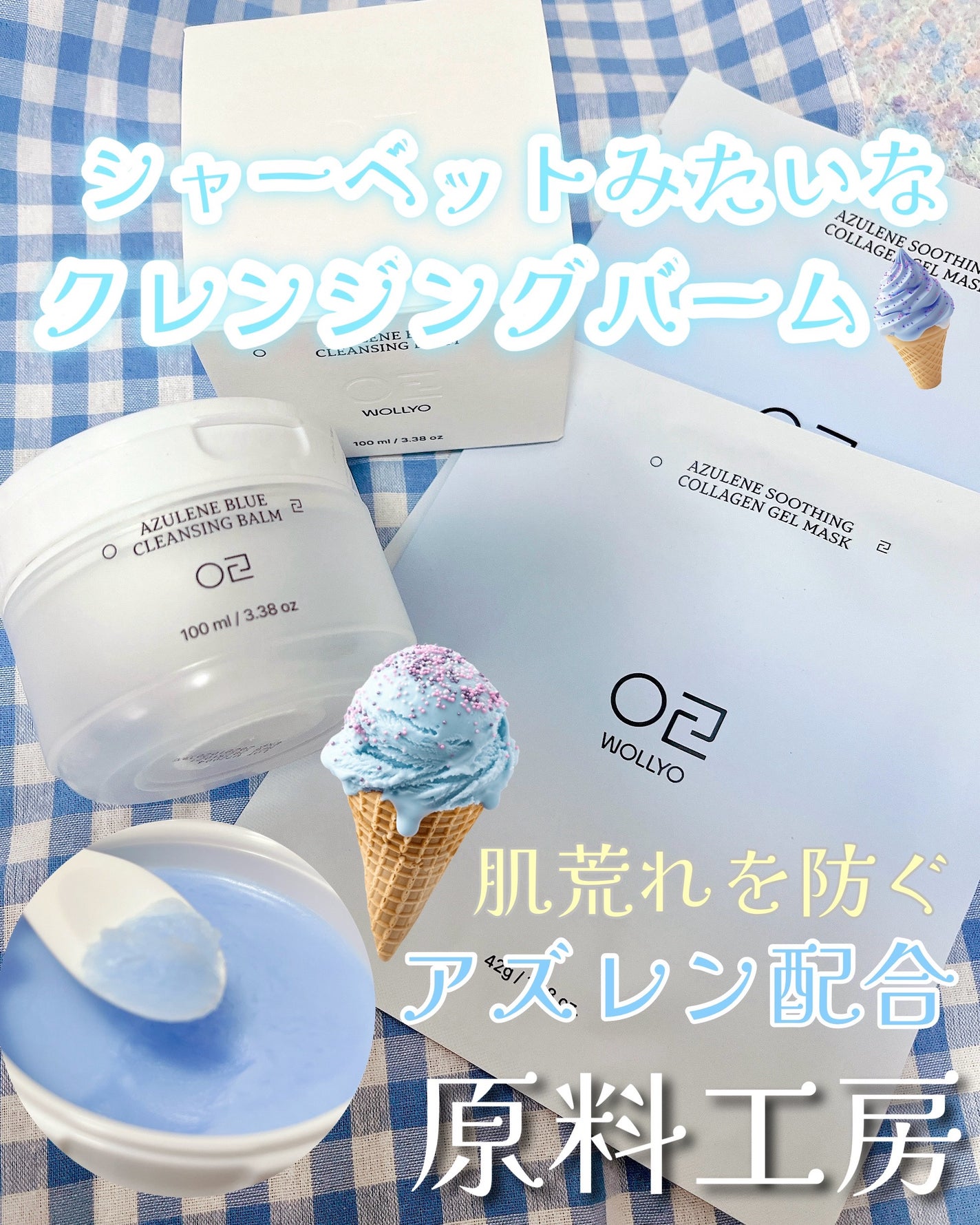 アズレンブルークレンジングバーム/原料工房/クレンジングバームを使ったクチコミ(1枚目)