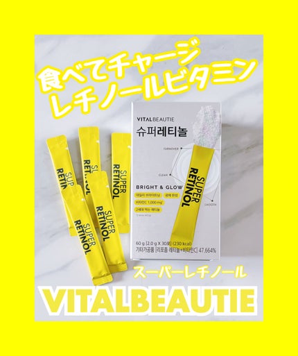 スーパーレチノールC/VITALBEAUTIE/美容サプリメントを使ったクチコミ(1枚目)