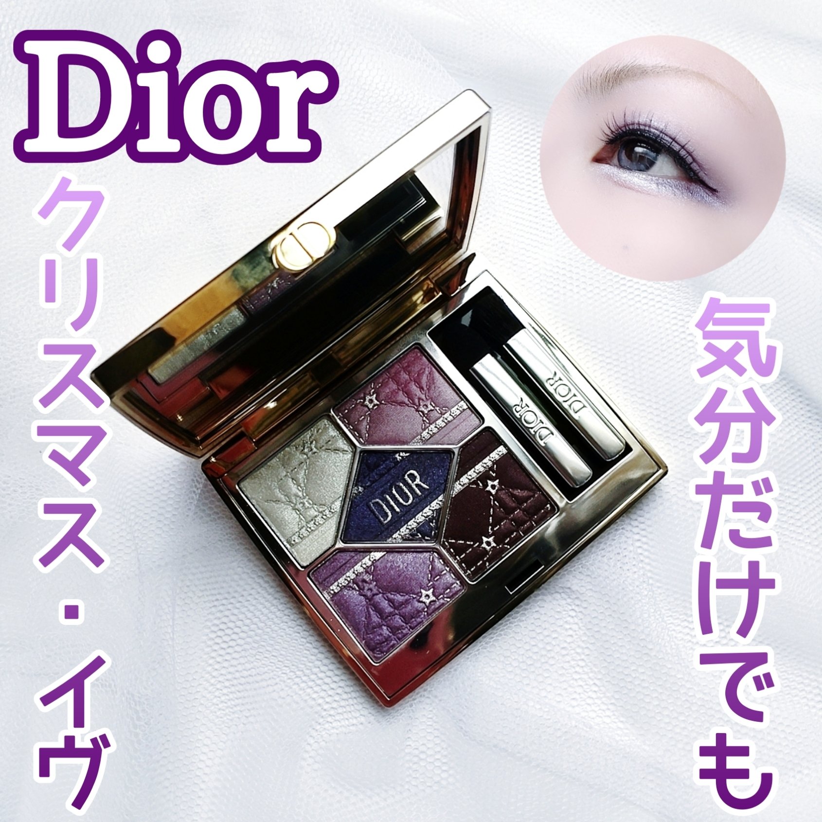 ディオールショウ サンク クルール（ホリデーコレクション 2025 限定品）/Dior/アイシャドウを使ったクチコミ（1枚目）