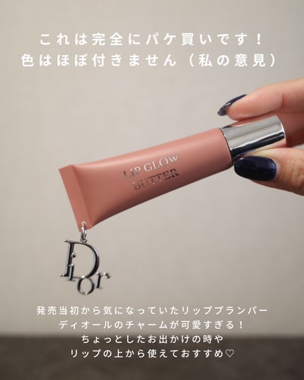ディオール アディクト リップ グロウ バター/Dior/口紅・グロス・リップライナー・リップケアを使ったクチコミ(2枚目)
