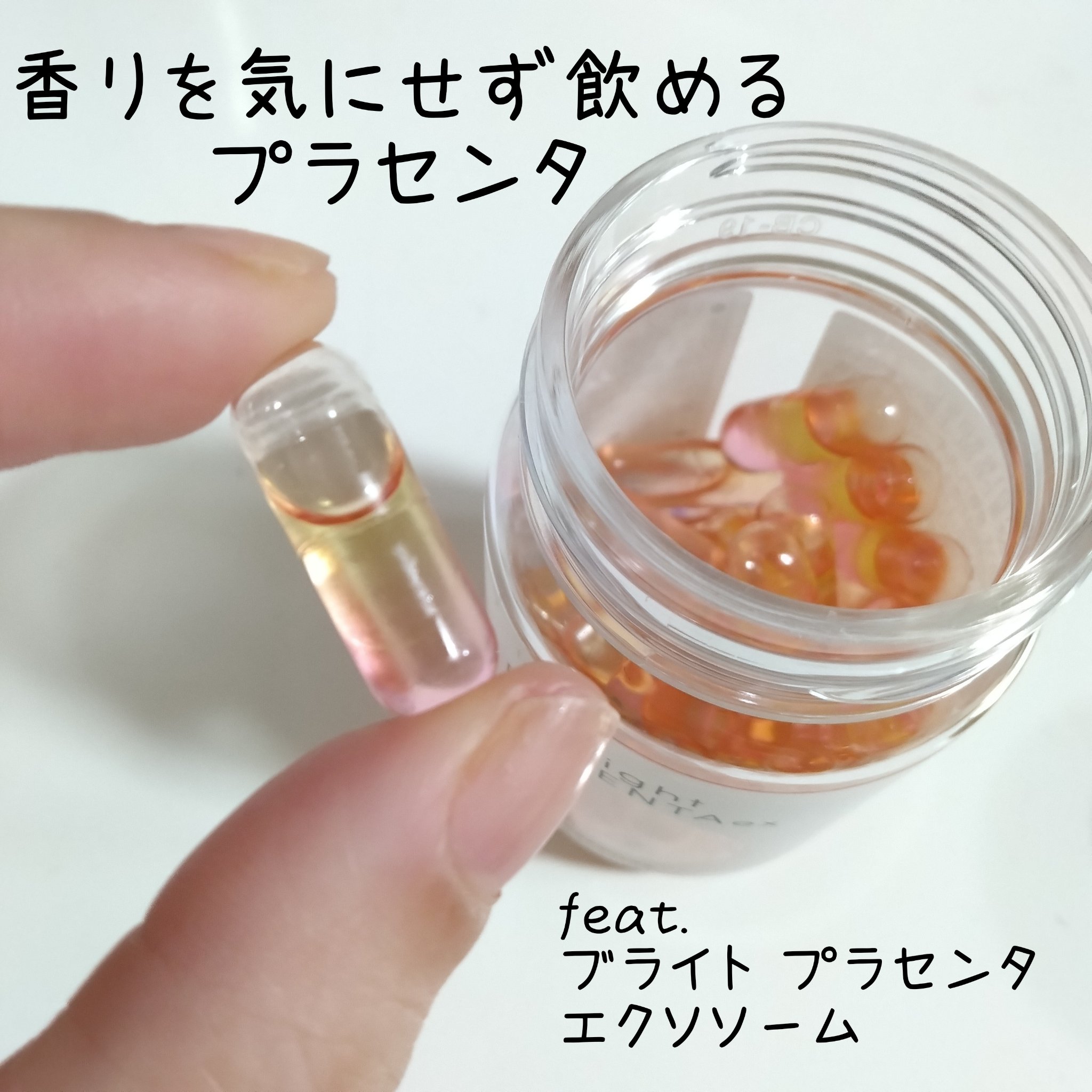 フィート ブライト プラセンタ エクソソーム【栄養機能食品 (ビタミンE)】/Feat./美容サプリメントを使ったクチコミ（1枚目）