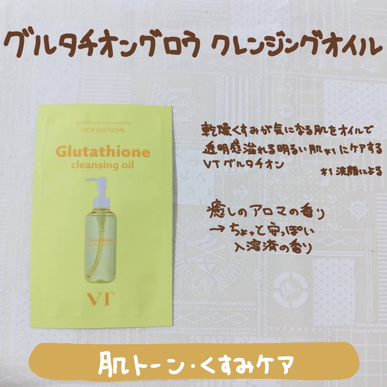 セラミドアクア クレンジングオイル/VT/オイルクレンジングを使ったクチコミ（3枚目）