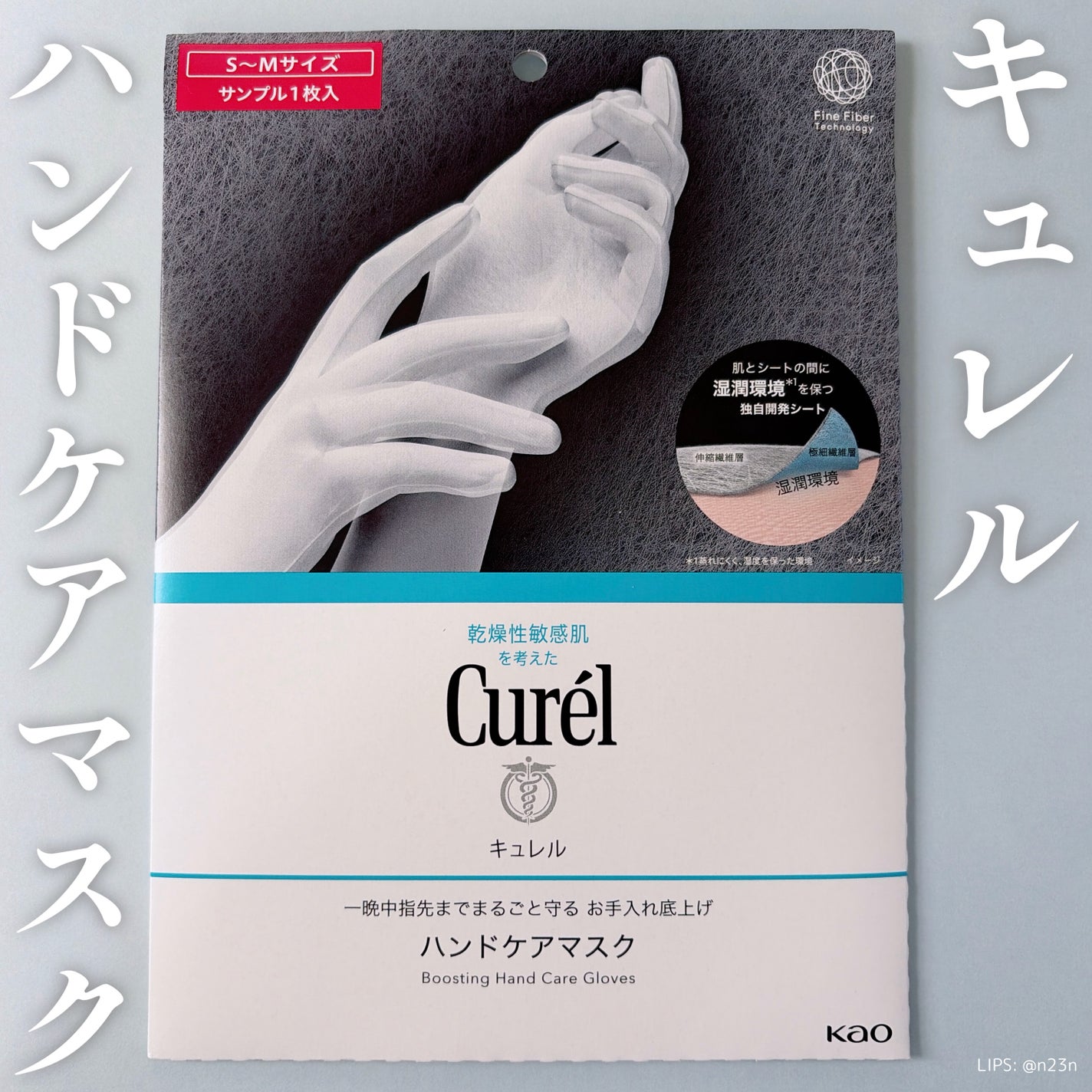 一晩中指先までまるごと守る お手入れ底上げ ハンドケアマスク/キュレル/ハンドクリームを使ったクチコミ(1枚目)