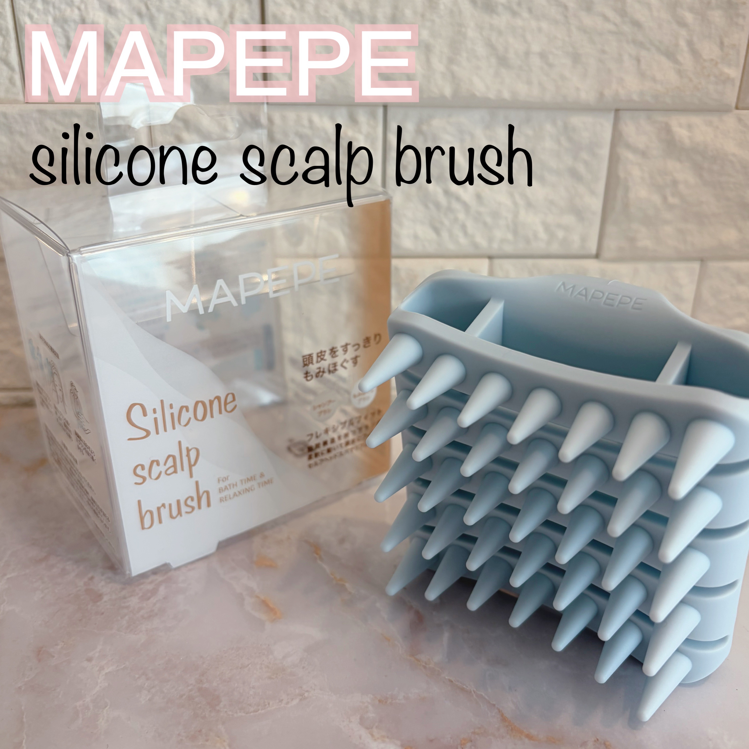 シリコーンスカルプブラシ/マペペ/スカルプブラシを使ったクチコミ（1枚目）