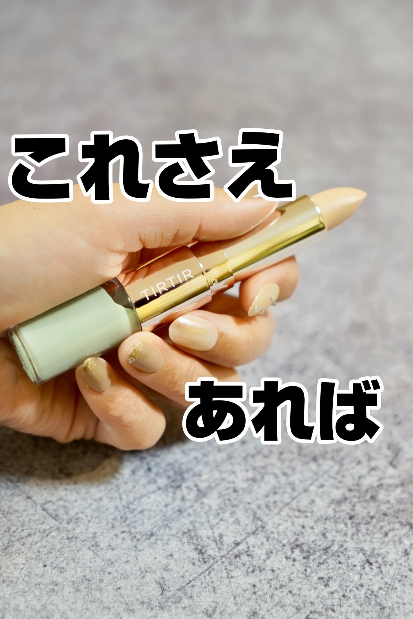 マスクフィットオールカバーデュアルコンシーラー/TIRTIR(ティルティル)/コンシーラーを使ったクチコミ(1枚目)