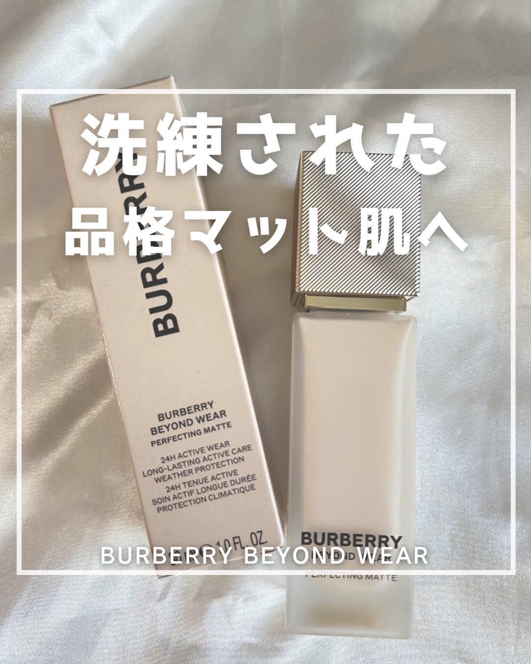 バーバリー ビヨンド ウェア パーフェクティング マット/Burberry Beauty/リキッドファンデーションを使ったクチコミ（1枚目）