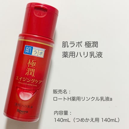 極潤 薬用ハリクリーム/肌ラボ/フェイスクリームを使ったクチコミ(4枚目)