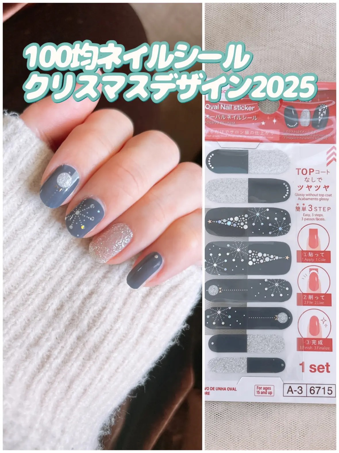 オーバルネイルシール/DAISO/ネイルシールを使ったクチコミ（1枚目）