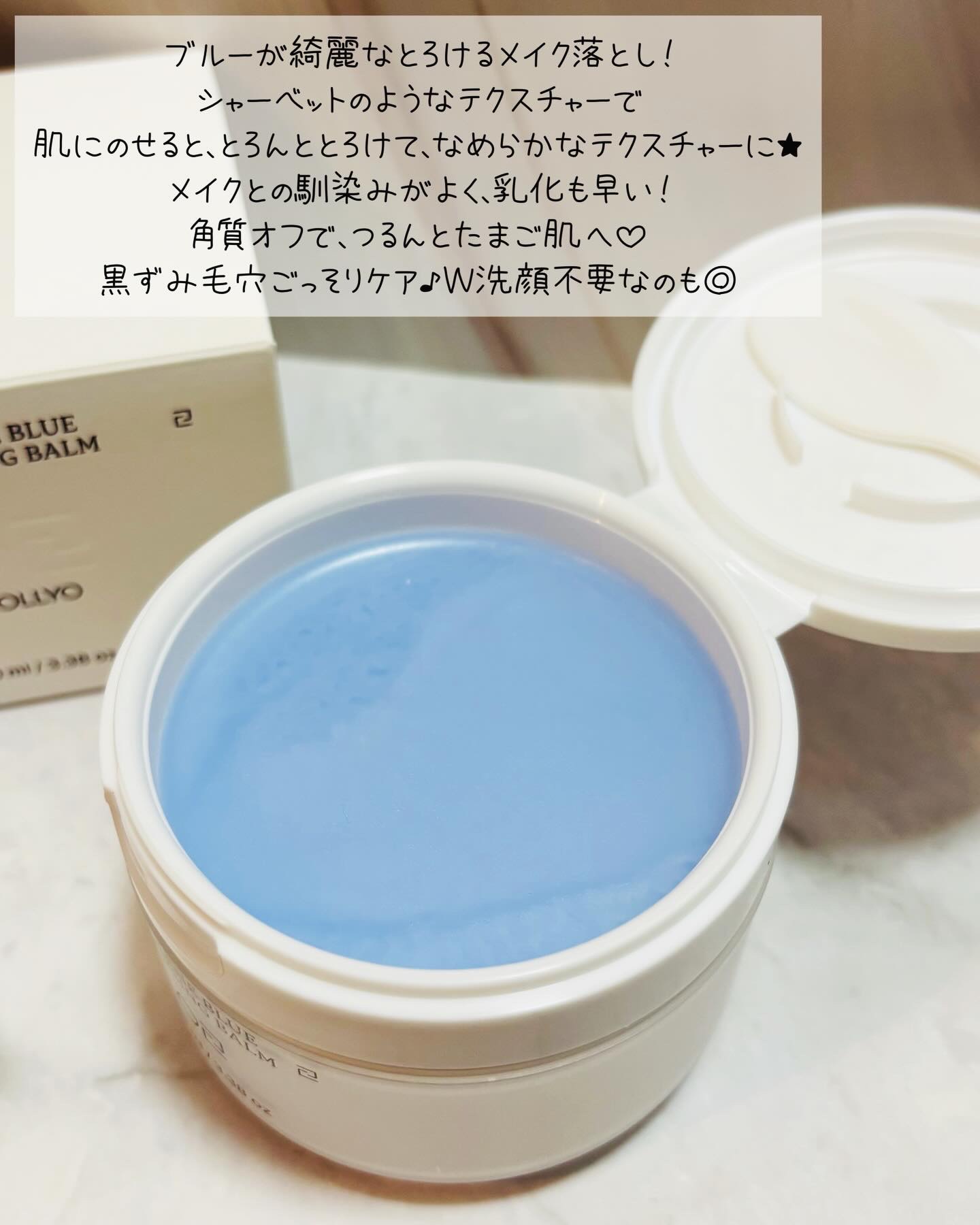 アズレンブルークレンジングバーム/原料工房/クレンジングバームを使ったクチコミ（2枚目）