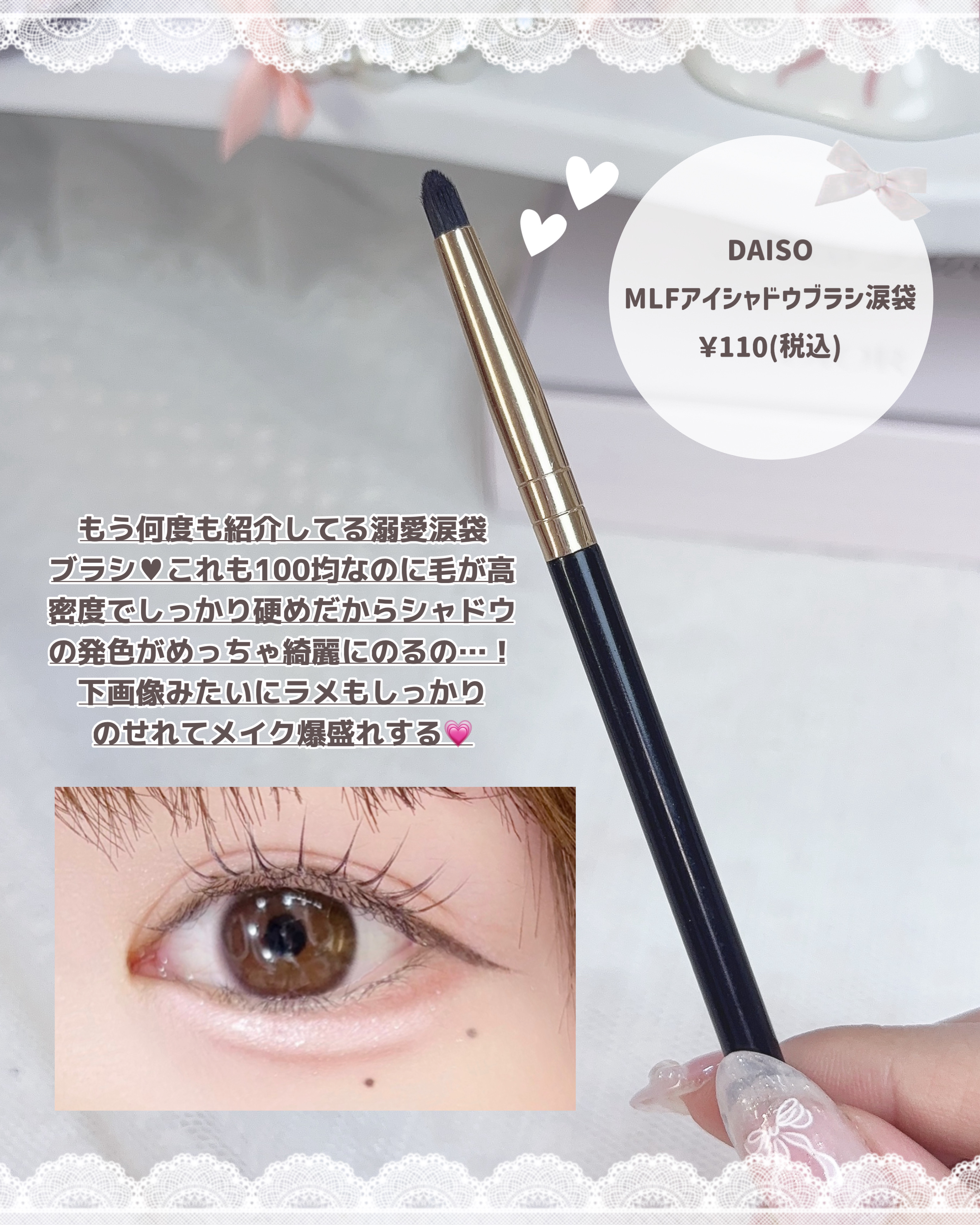 MLFアイシャドウブラシ(涙袋)/DAISO/メイクブラシを使ったクチコミ（3枚目）