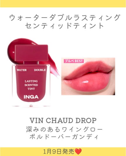 しの⛄️新作コスメ✵フォロバ on LIPS 「.INGAから香水着想の上品デザインリップティントが登場👏ジュ..」(8枚目)