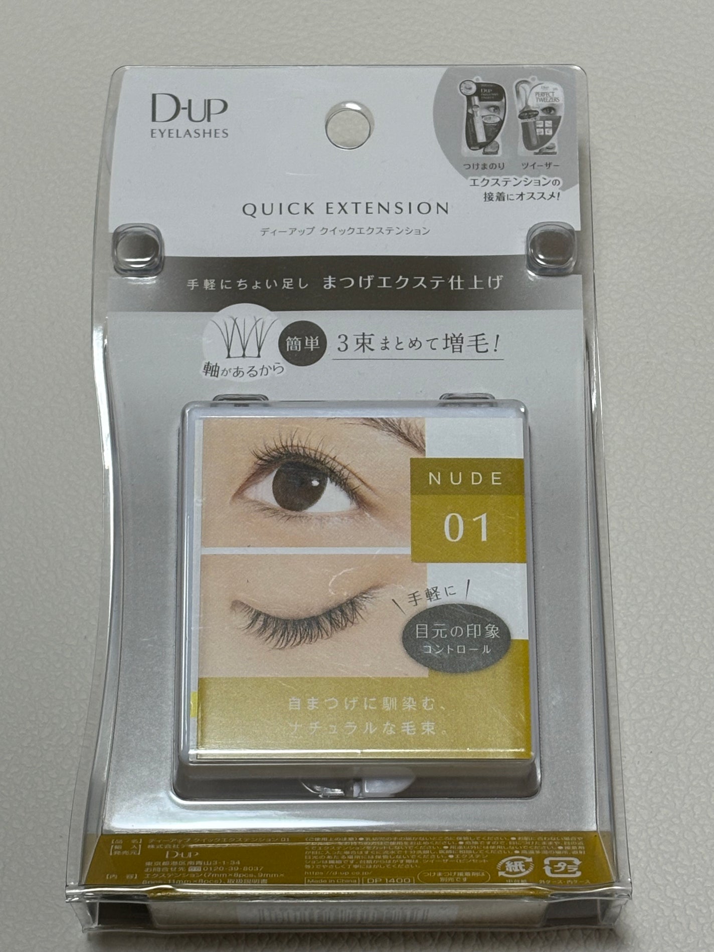 クイックエクステンション/D-UP/つけまつげを使ったクチコミ(2枚目)
