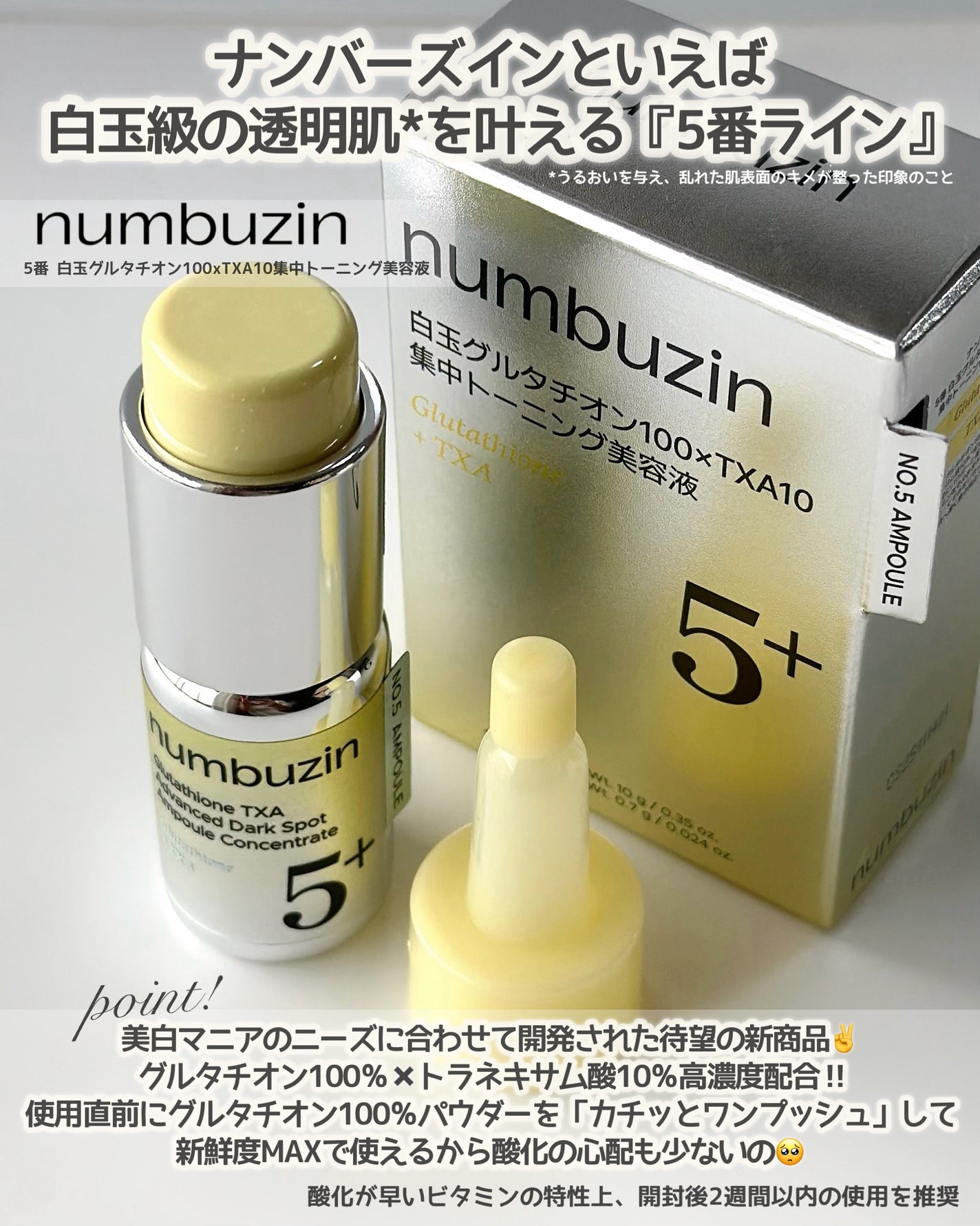 5番 白玉グルタチオン100×TXA10集中トーニング美容液/numbuzin/美容液を使ったクチコミ(2枚目)