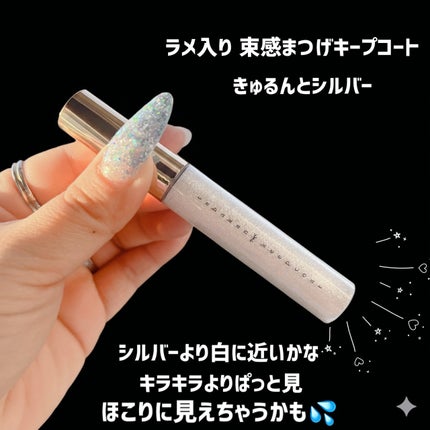 束感まつげキープコート/SHOBIDO/マスカラトップコートを使ったクチコミ(2枚目)