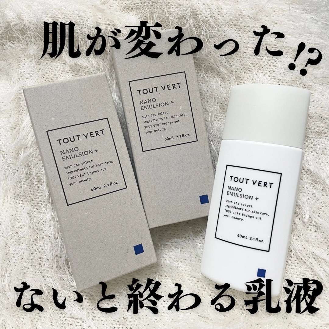 ナノエマルジョン プラス/TOUT VERT/乳液を使ったクチコミ（1枚目）