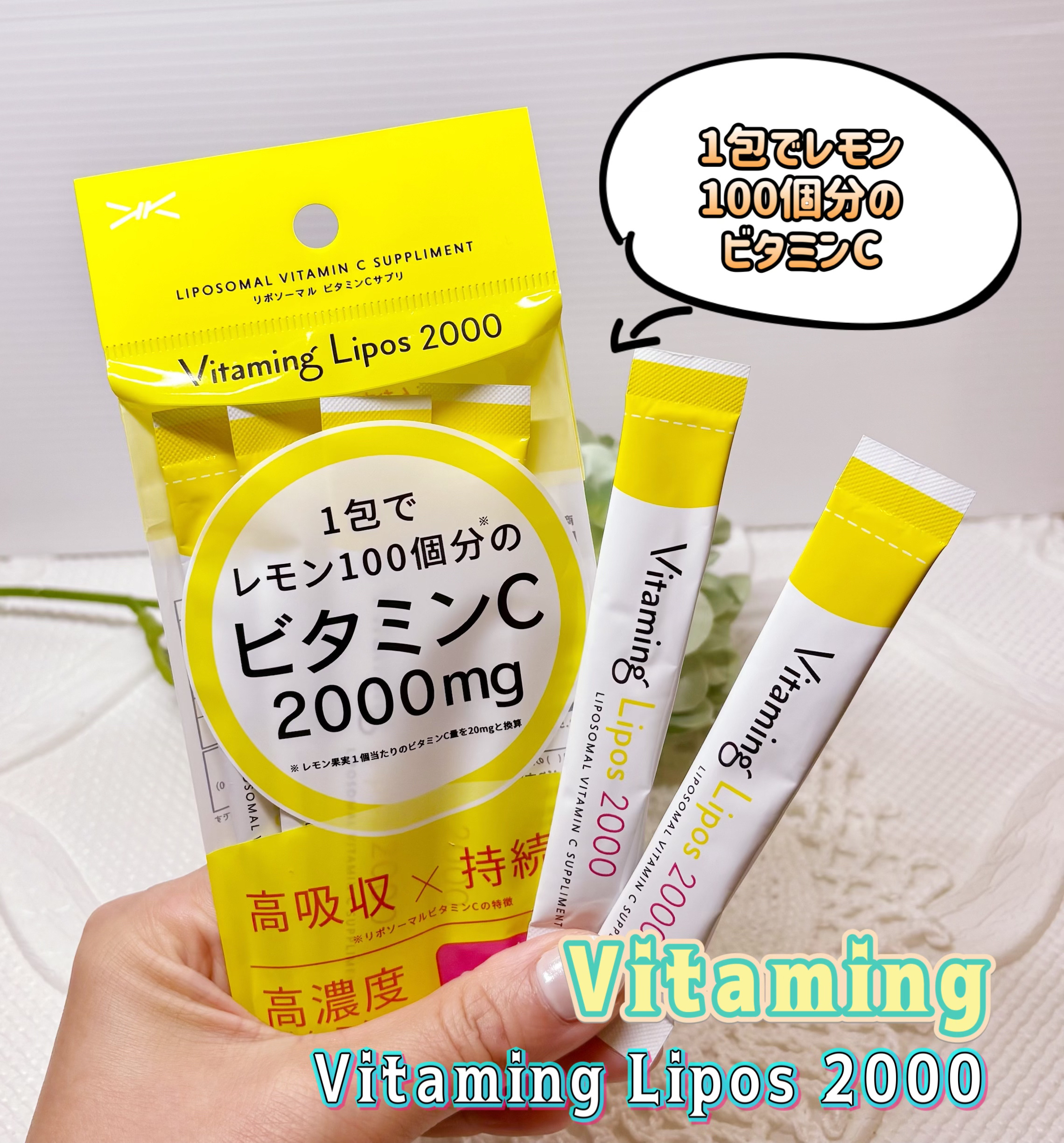 バイタミングリポス2000/Vitaming/健康サプリメントを使ったクチコミ（1枚目）