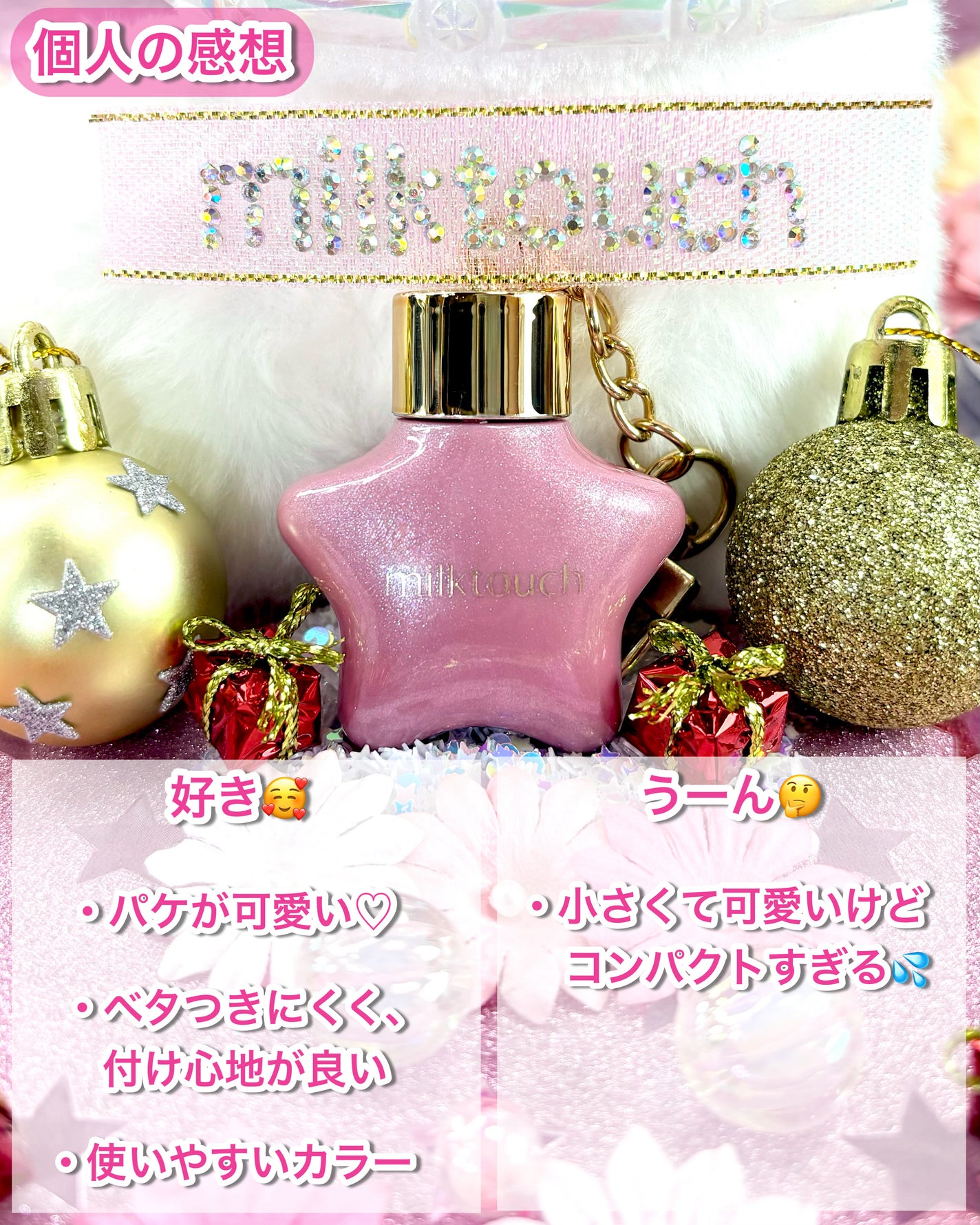 オーナメント プリズム シャイン パール グロス/Milk Touch/リップグロスを使ったクチコミ(6枚目)