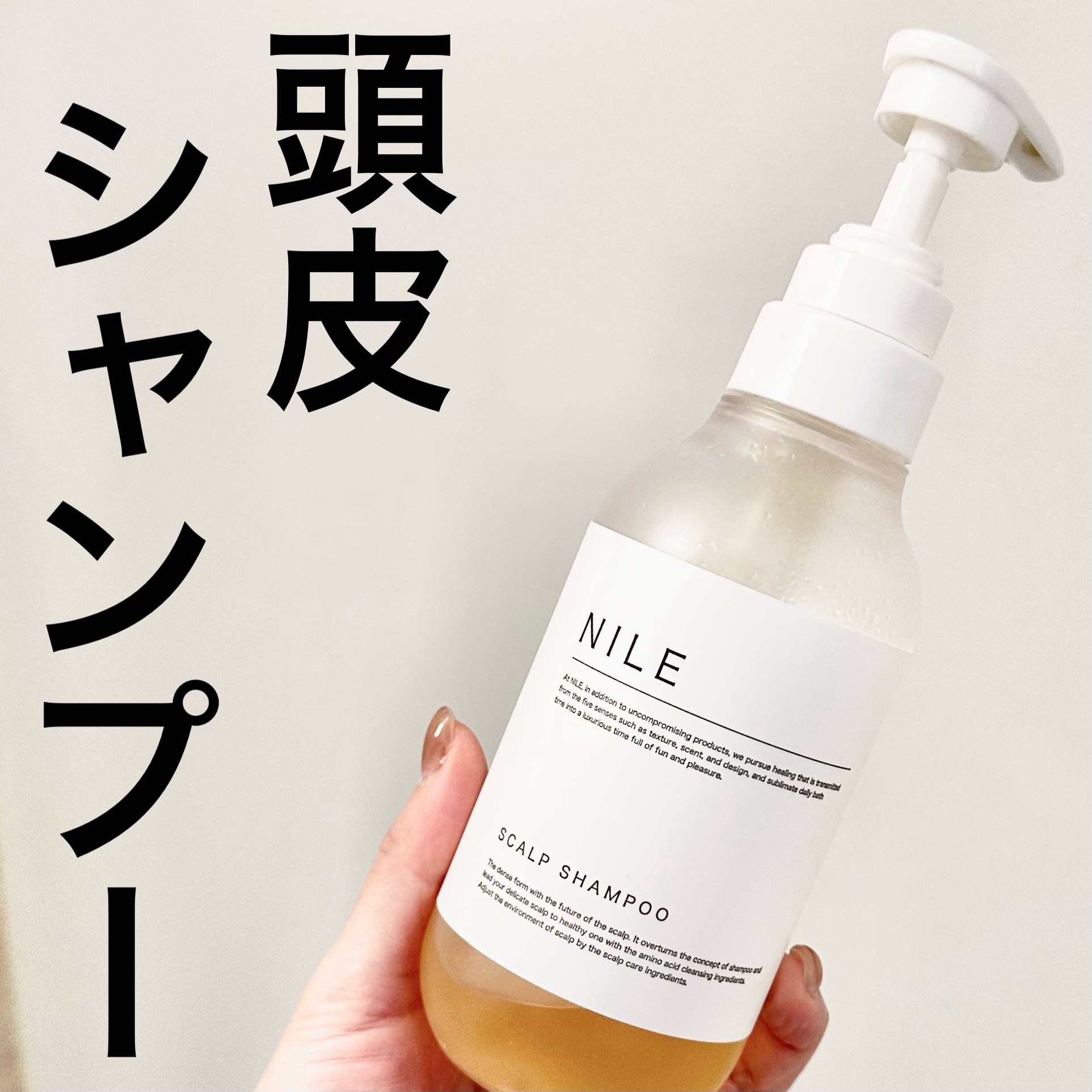 NILE Nileスカルプシャンプーメンズアミノ酸シャンプーのクチコミ「頭皮ケアにNileスカルプシャンプーメンズアミノ酸シャンプー🫧

男性のスカルプケアに人気のN.....」（1枚目）