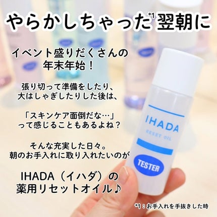 イハダ 薬用リセットオイル(医薬部外品)/IHADA/美容液を使ったクチコミ(2枚目)