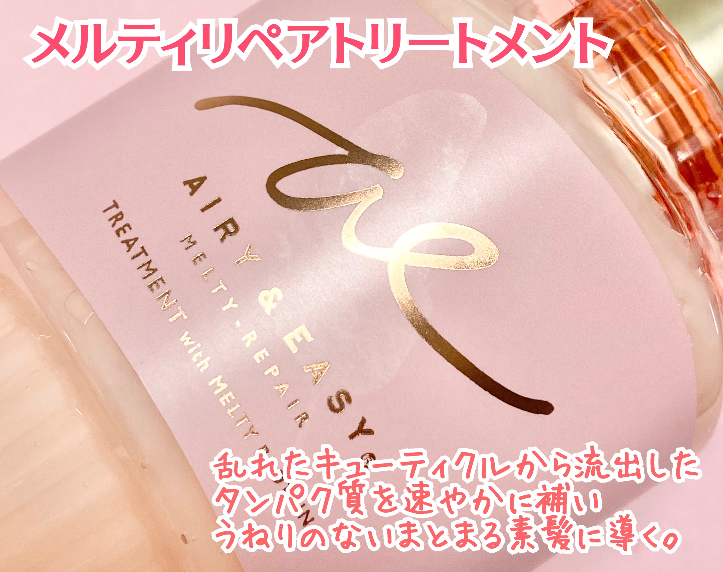 エアリー&イージー メルティリペア シャンプー/トリートメント/エアリー&イージー/市販シャンプーを使ったクチコミ（3枚目）