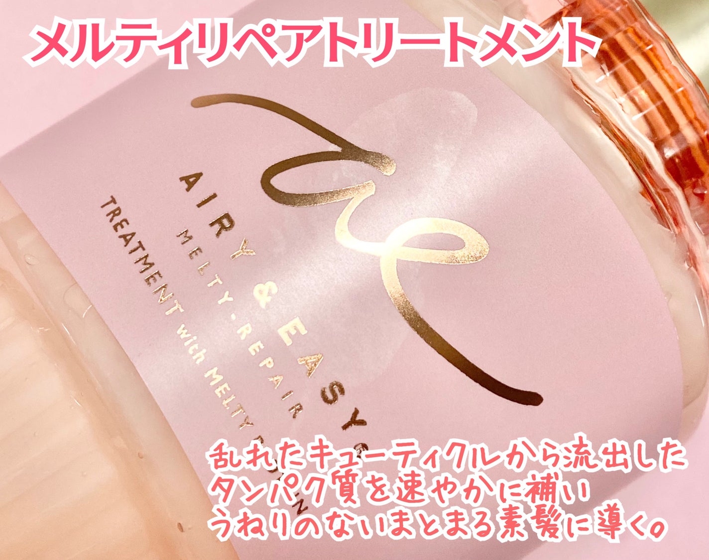 エアリー&イージー メルティリペア シャンプー/トリートメント/エアリー&イージー/市販シャンプーを使ったクチコミ(3枚目)