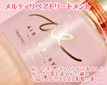 エアリー&イージー メルティリペア シャンプー/トリートメント/エアリー&イージー/市販シャンプーを使ったクチコミ(3枚目)