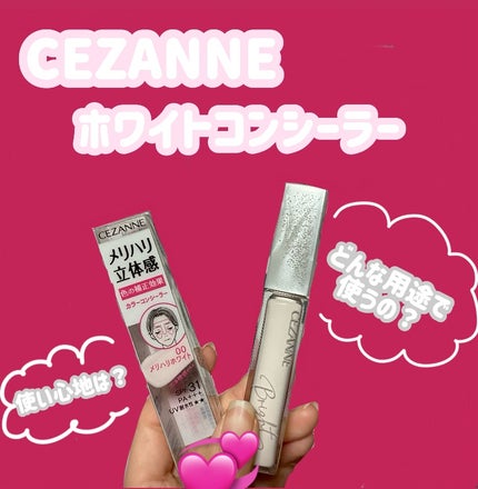 ブライトカラーシーラー/CEZANNE/コンシーラーを使ったクチコミ(1枚目)