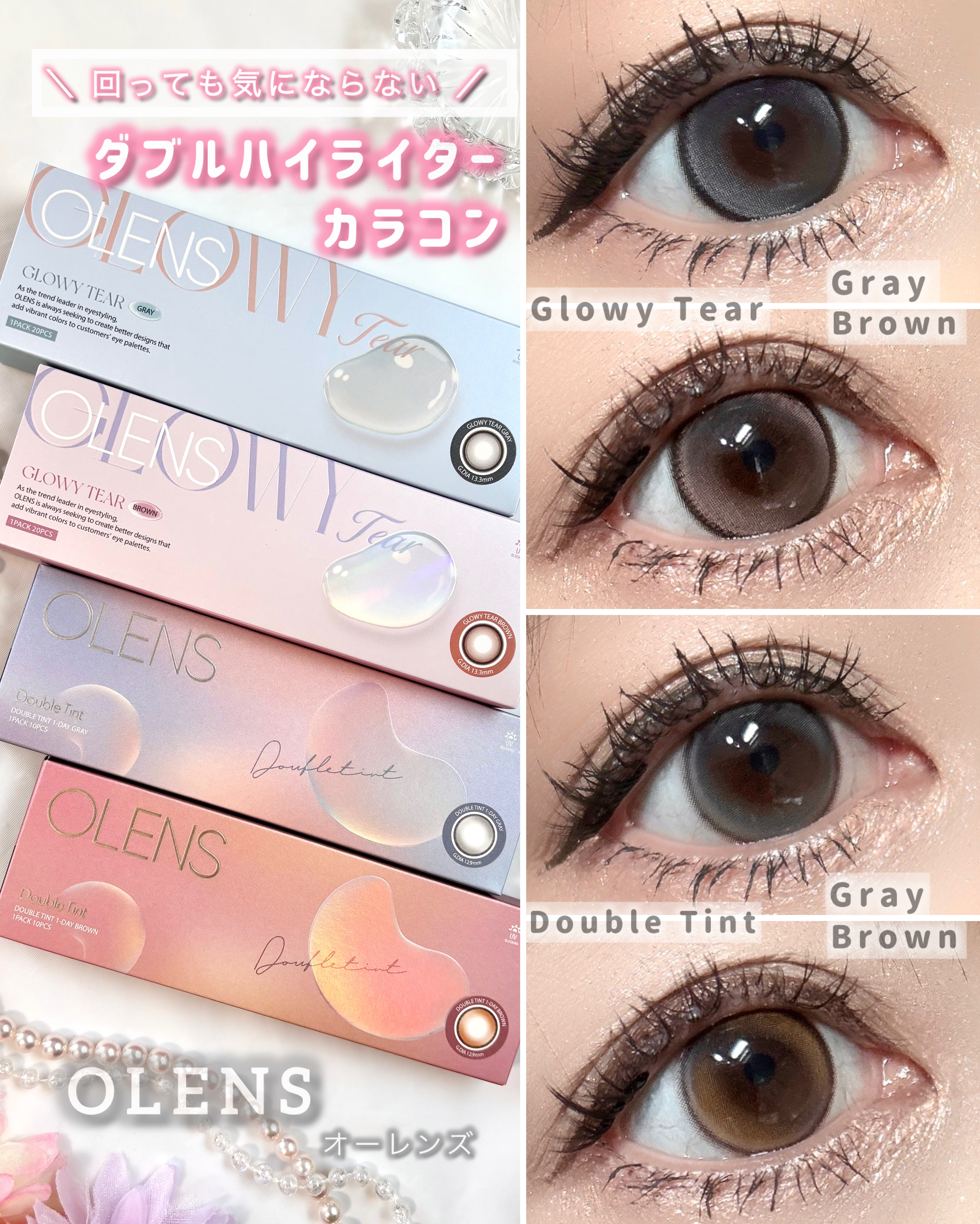 Double Tint 1day/OLENS/カラーコンタクトレンズを使ったクチコミ（1枚目）