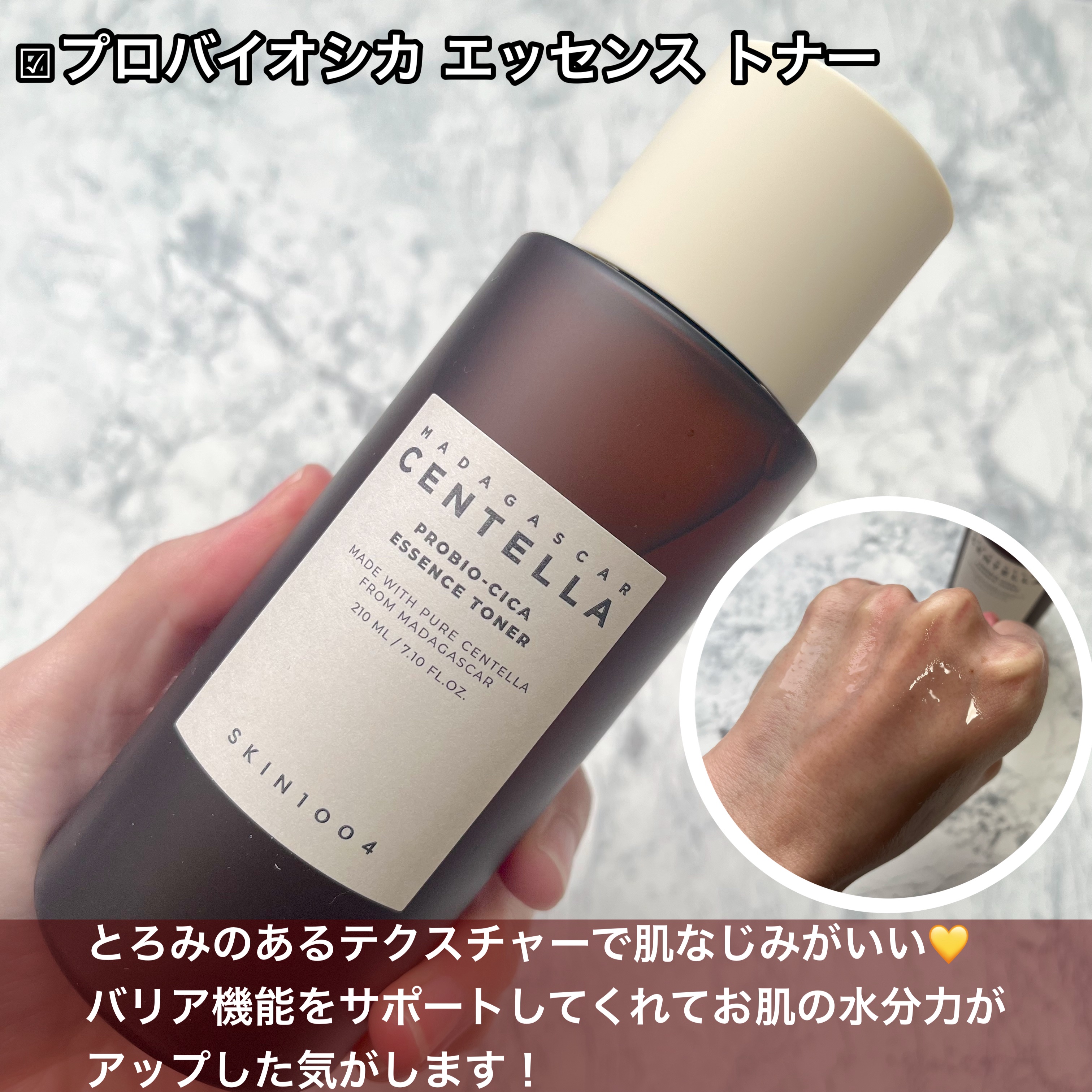 プロバイオシカ エッセンス トナー/SKIN1004/化粧水を使ったクチコミ（2枚目）