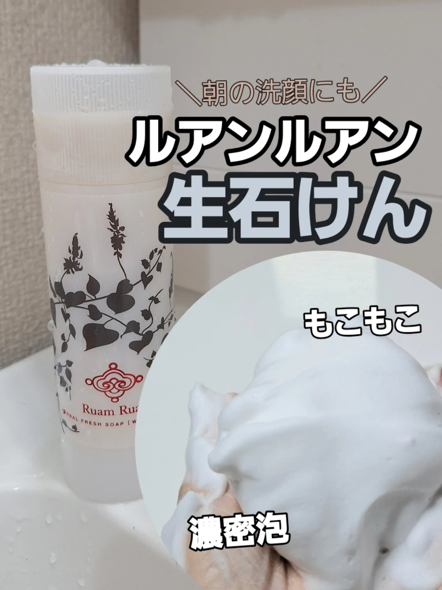 生せっけん スティック [ホワイト] オリジナル/Ruam Ruam/洗顔石鹸を使ったクチコミ（1枚目）