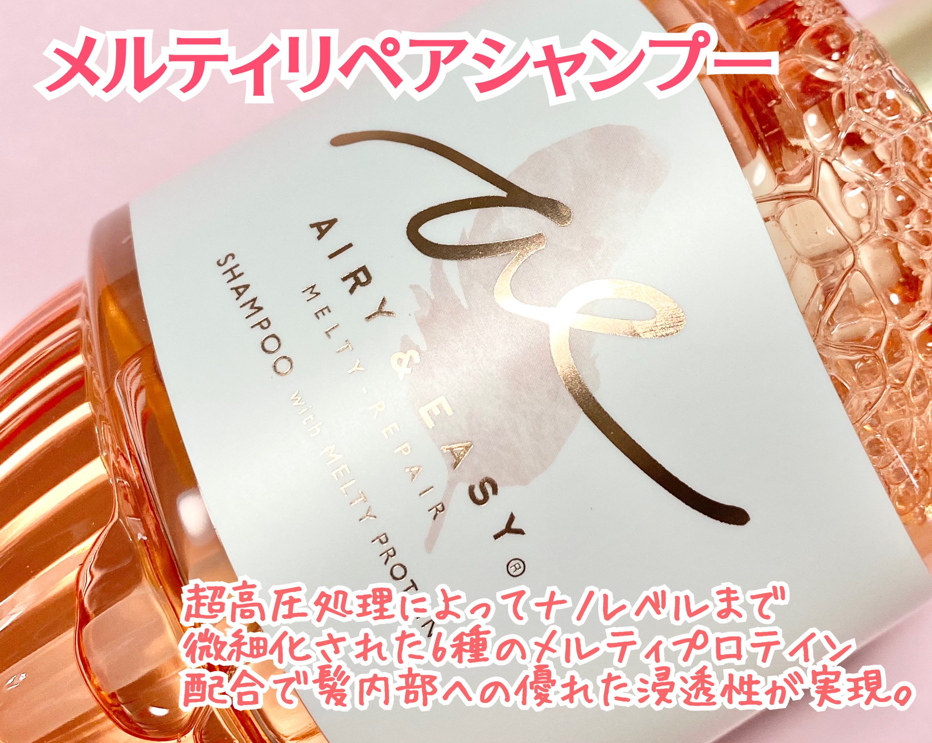 エアリー&イージー メルティリペア シャンプー/トリートメント/エアリー&イージー/市販シャンプーを使ったクチコミ（2枚目）