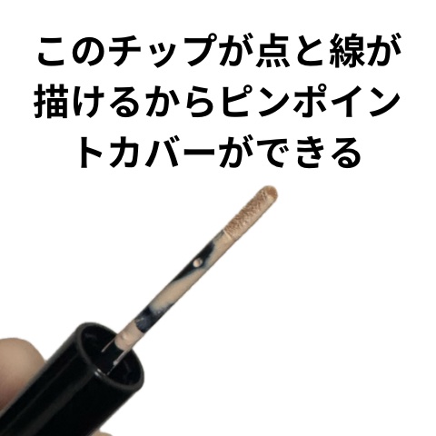 エクストラ スキニー コンシーラー/Visée/リキッドコンシーラーを使ったクチコミ（2枚目）