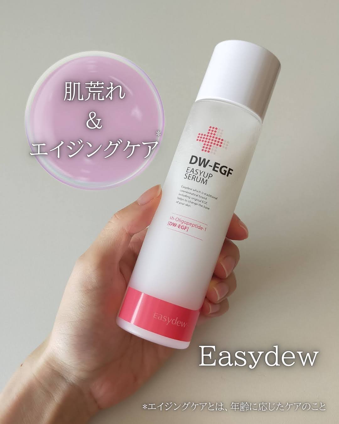 DW-EGFイージーアップセラム/Easydew/化粧水を使ったクチコミ（1枚目）