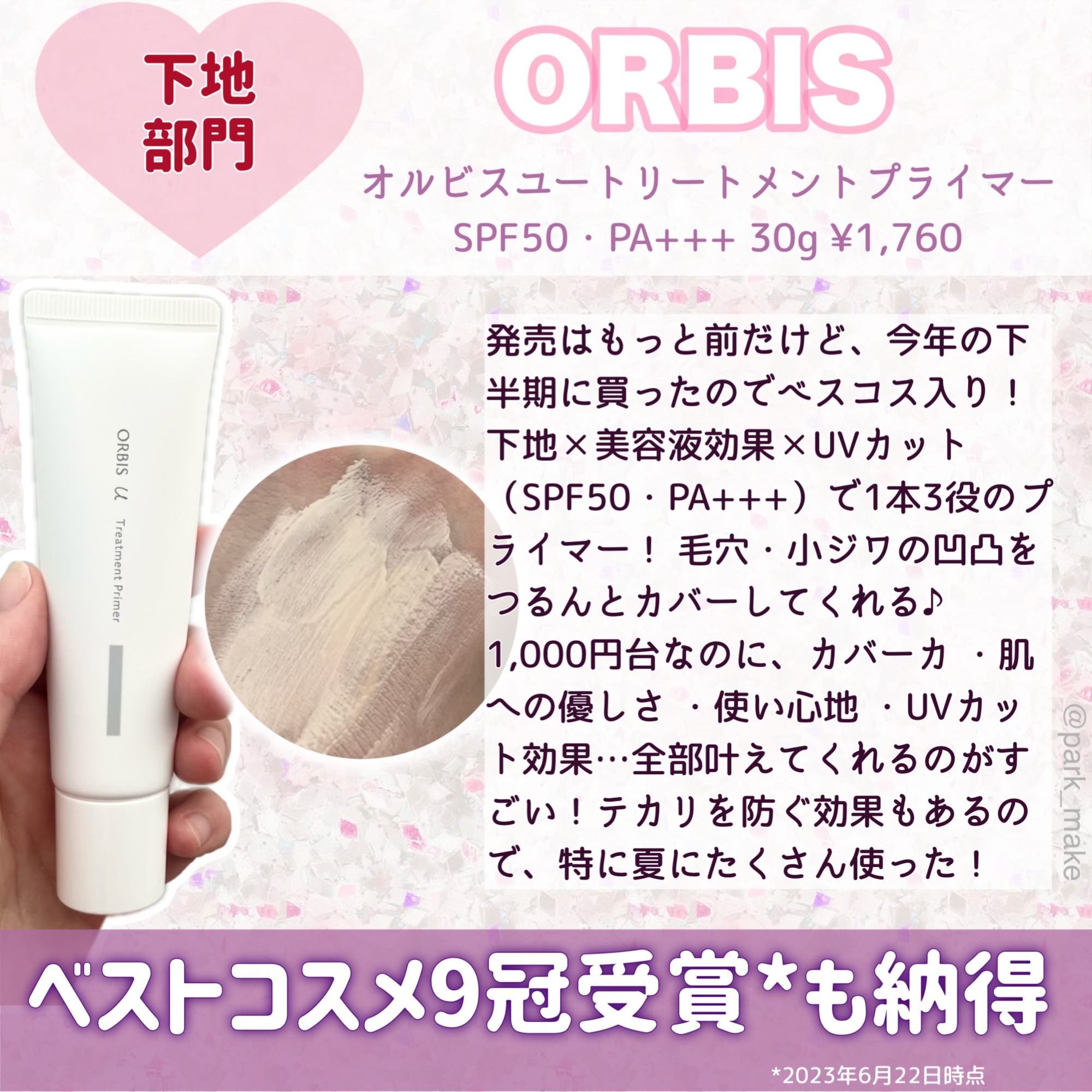 オルビスユー トリートメントプライマー/オルビス/化粧下地を使ったクチコミ（2枚目）