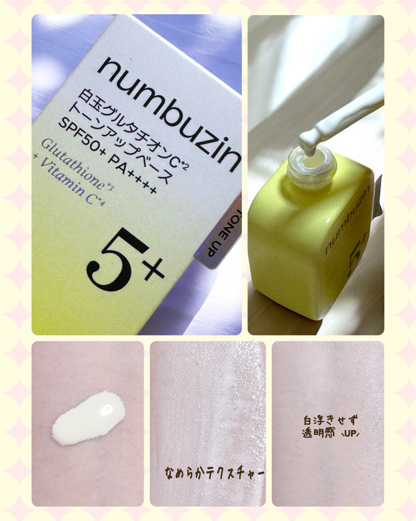 5番 白玉グルタチオンCトーンアップベース SPF50+ PA++++/numbuzin/化粧下地を使ったクチコミ（2枚目）