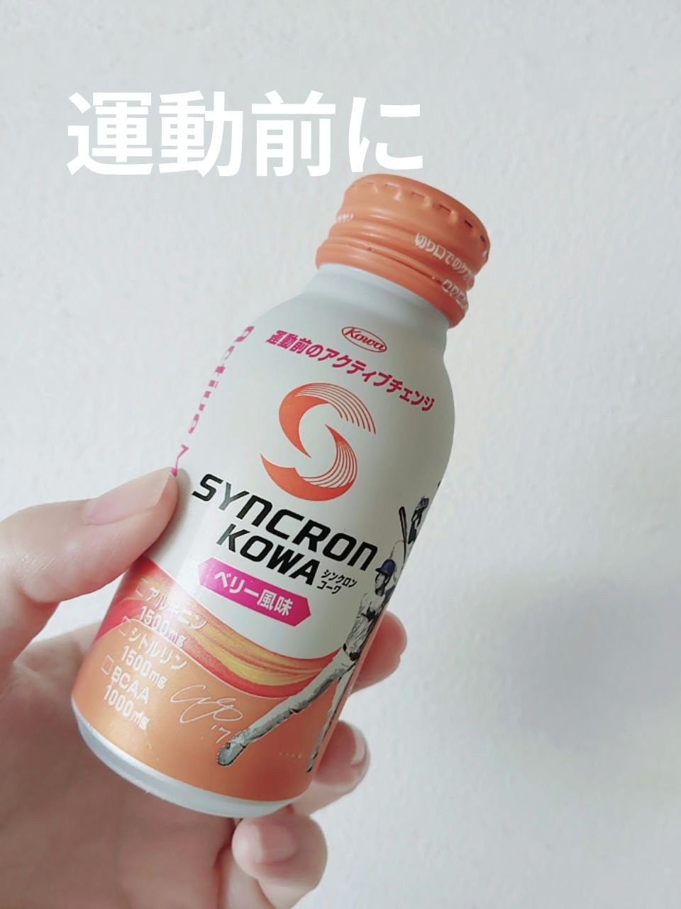 シンクロンコーワ アクティブモード/興和/その他ドリンクを使ったクチコミ（1枚目）