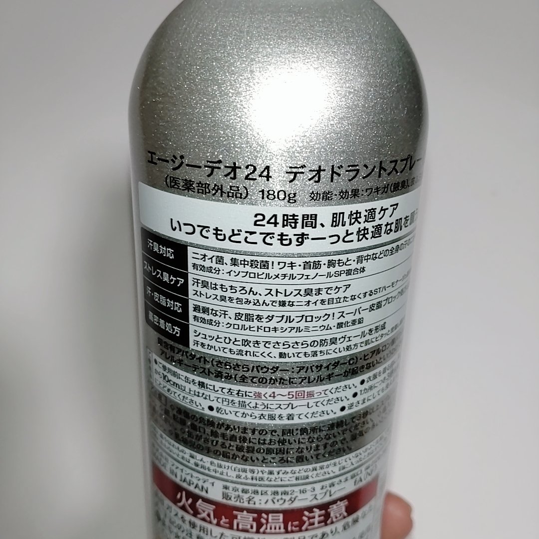 デオドラントスプレー（無香性）/エージーデオ24/デオドラント・制汗剤を使ったクチコミ（2枚目）
