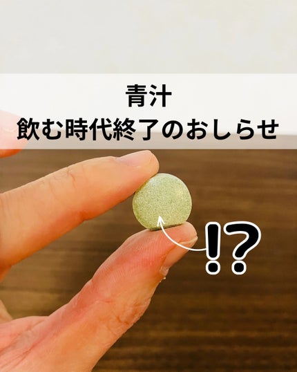 ぼぶ on LIPS 「コエタスのモニターキャンペーンでもらった(わたしの緑黄色PLU..」(1枚目)