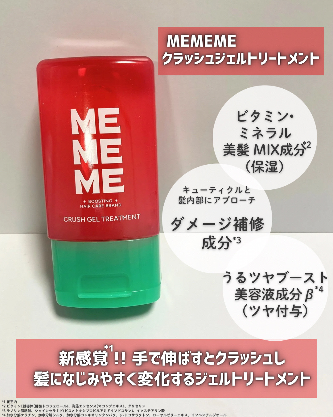 MEMEME クラッシュジェルトリートメント/MEMEME/アウトバストリートメントを使ったクチコミ（2枚目）