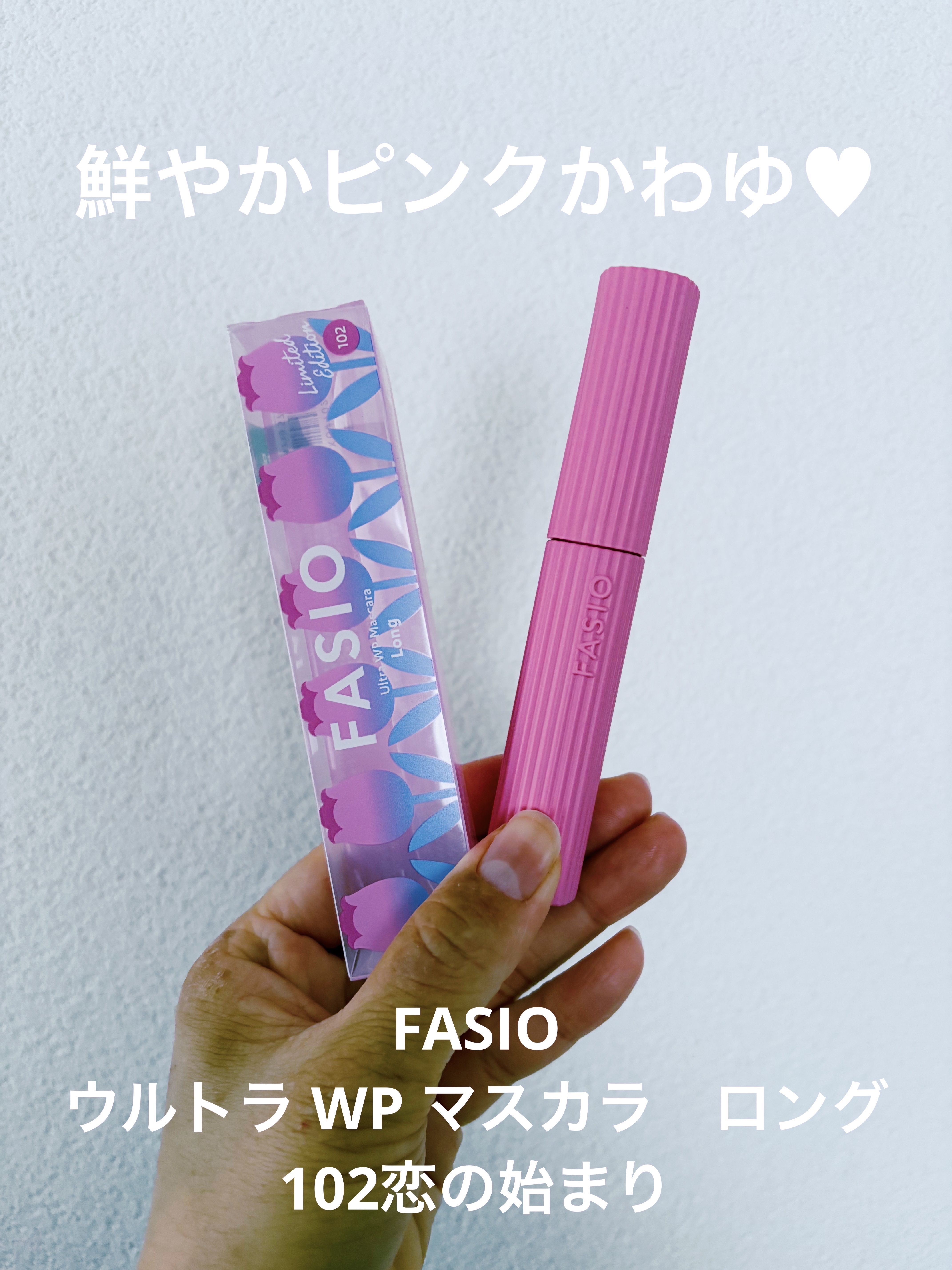 ウルトラ WP マスカラ(ロング)/FASIO/マスカラを使ったクチコミ（1枚目）