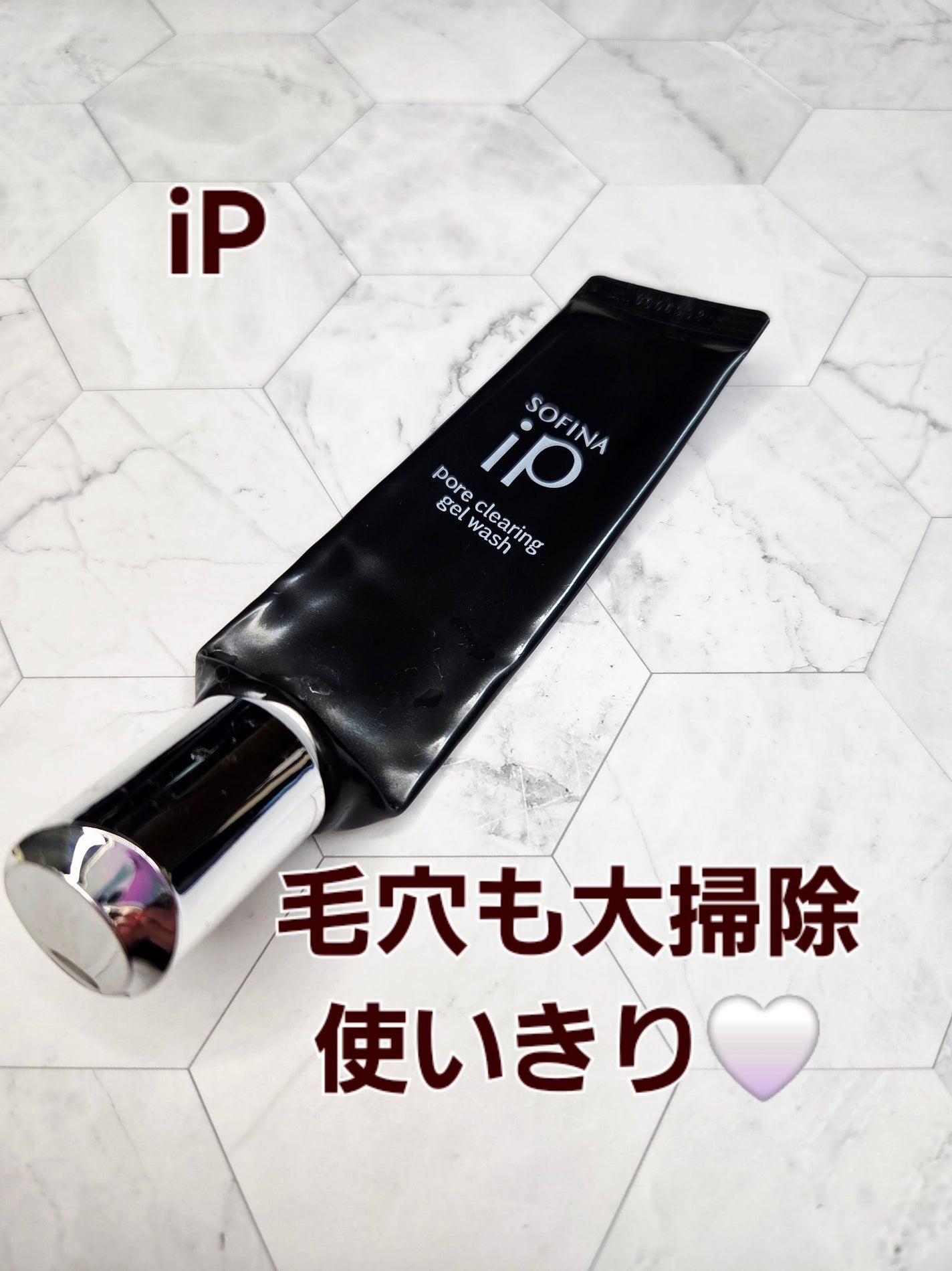 ソフィーナ iP ポア クリアリング ジェル ウォッシュ/SOFINA iP/その他洗顔料を使ったクチコミ(1枚目)
